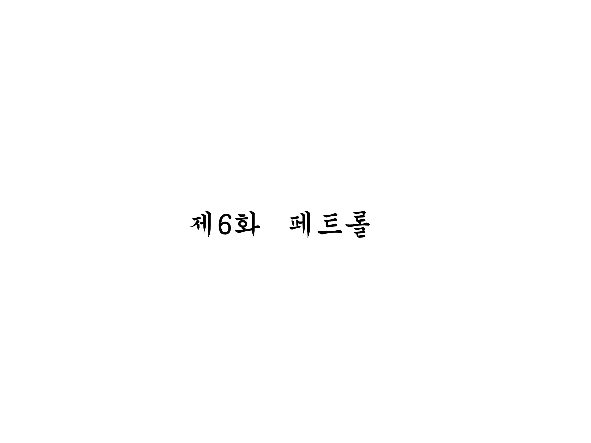 Inran Virus ~Seikoui Wa Iryoukoui~ | 음란 바이러스 ~성행위는 의료행위~